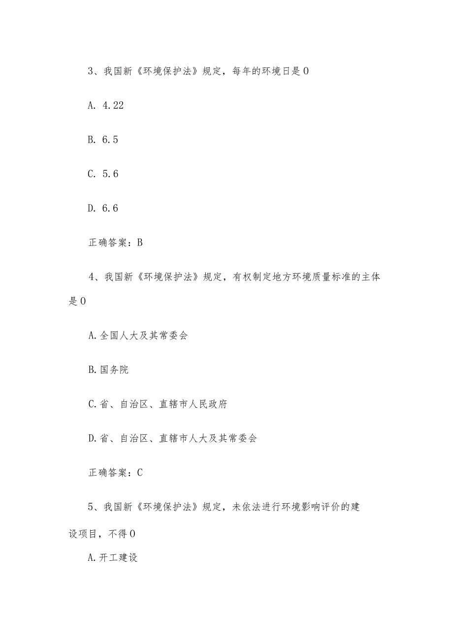 环保知识竞赛题库及答案（172题）.docx_第2页