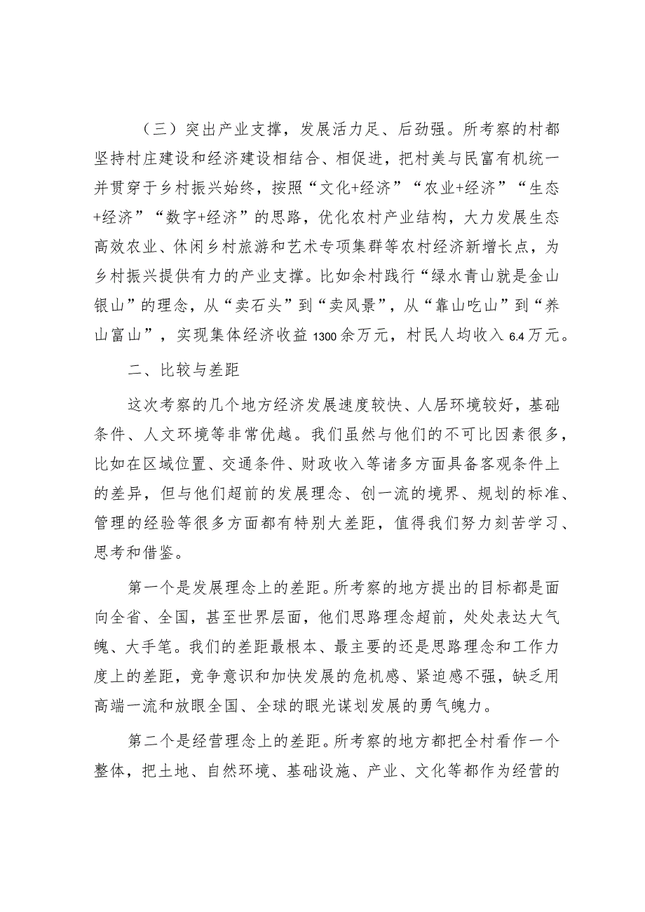 在赴浙江省考察学习座谈会上的发言材料.docx_第2页