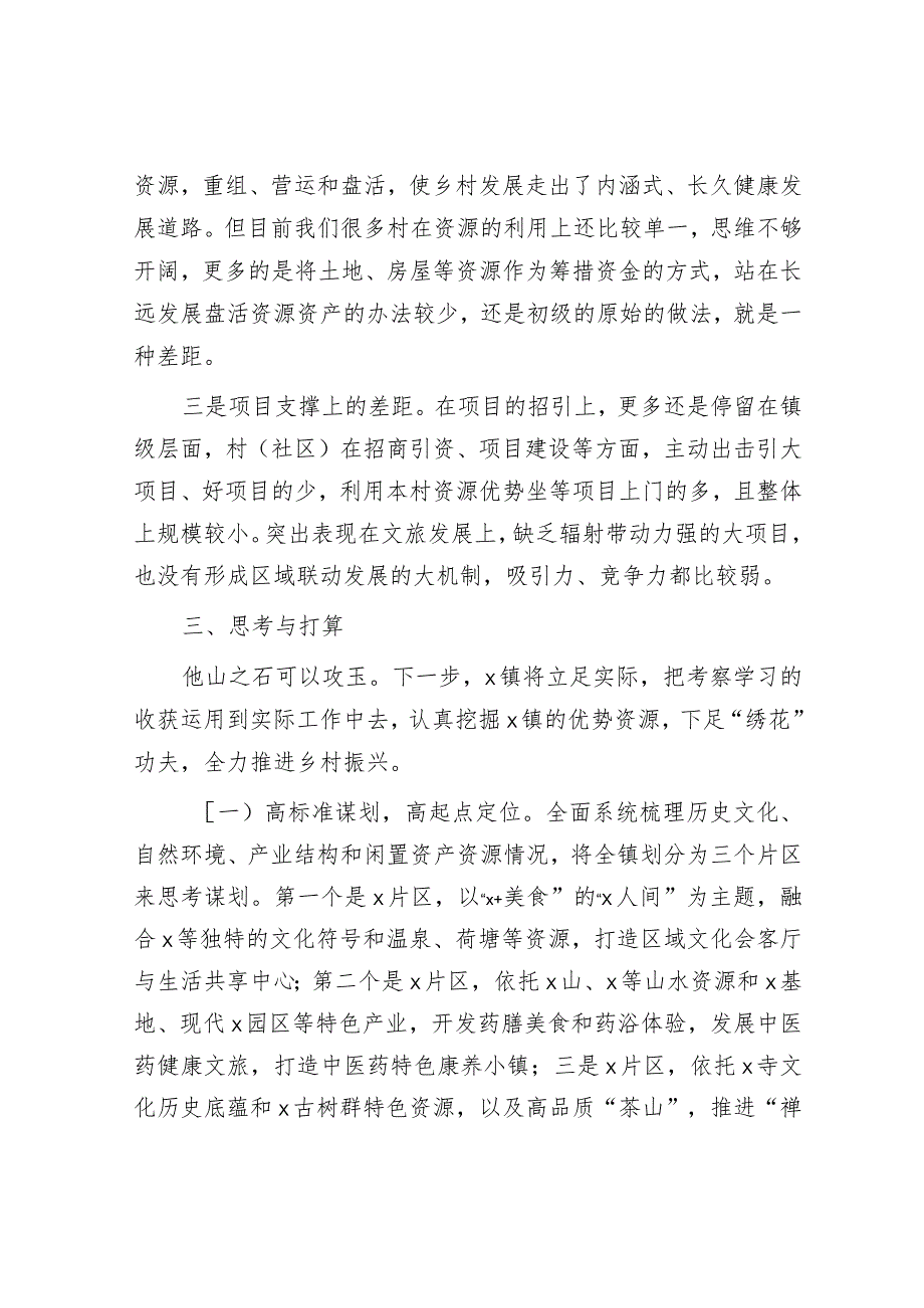 在赴浙江省考察学习座谈会上的发言材料.docx_第3页