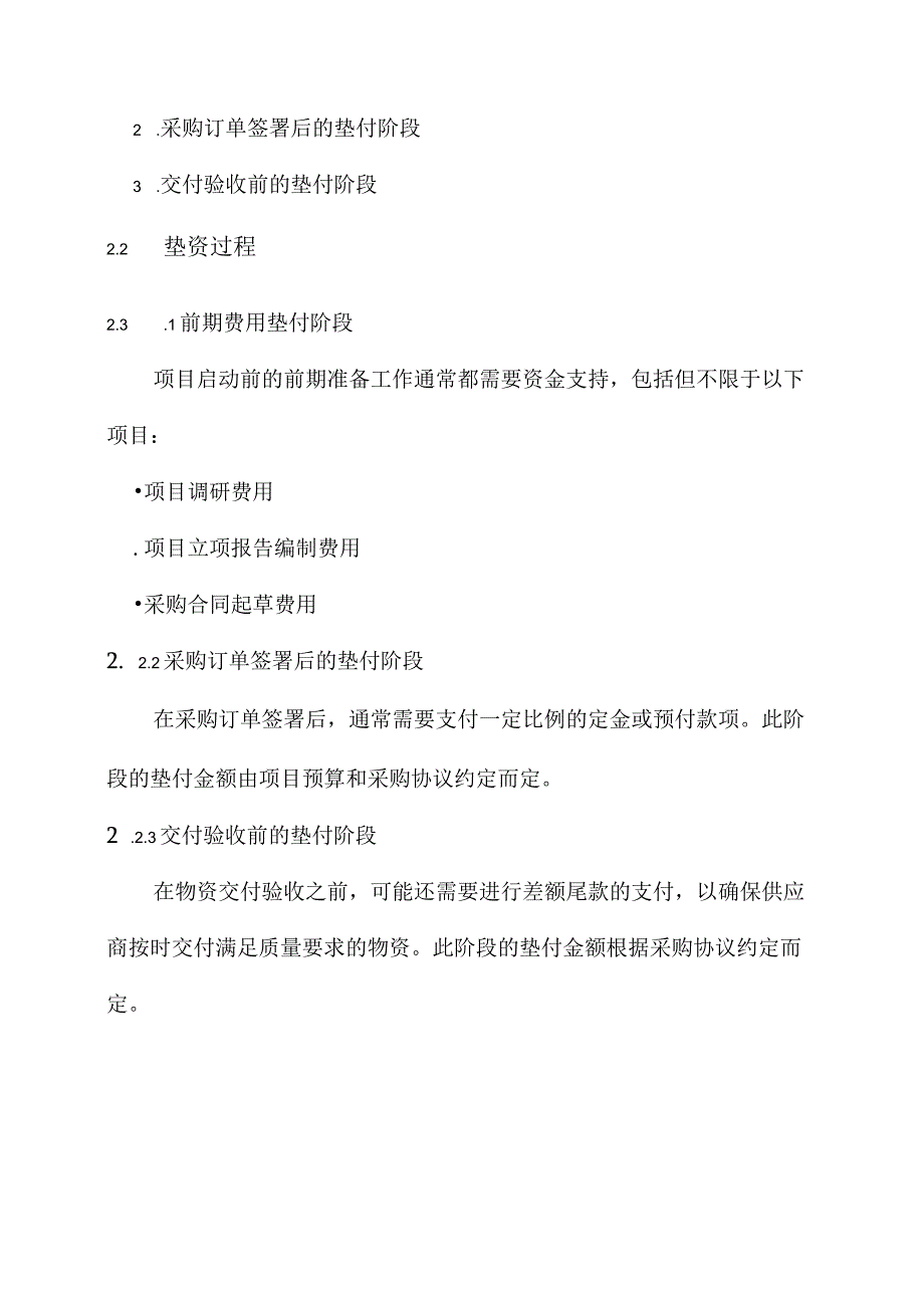 物资采购项目垫资方案.docx_第2页