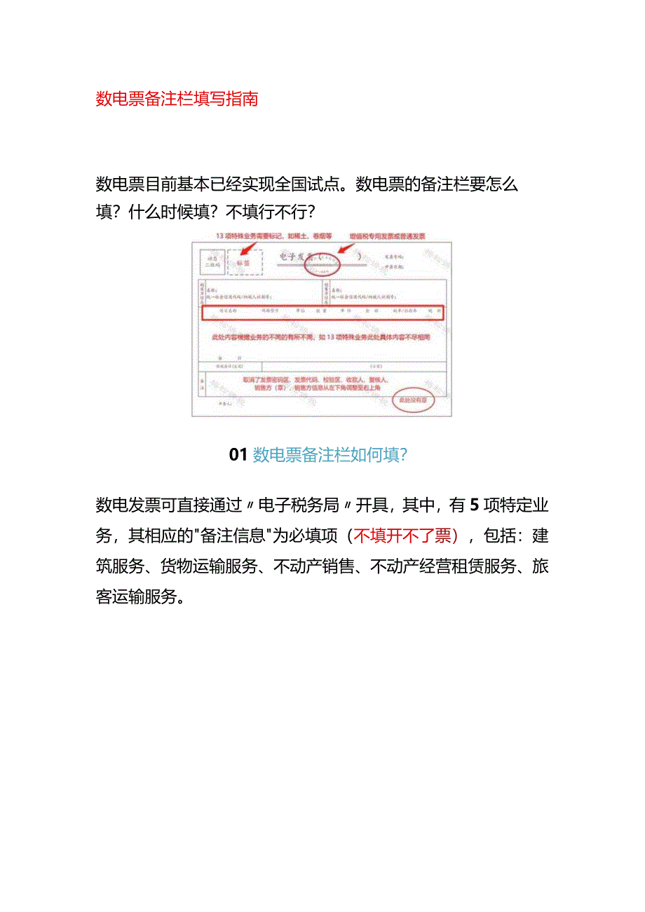 数电票备注栏填写指南.docx_第1页