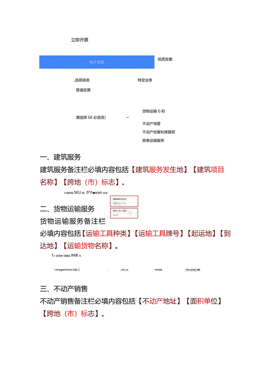 数电票备注栏填写指南.docx_第2页