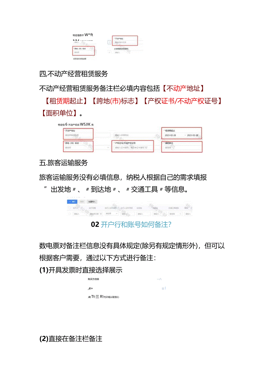 数电票备注栏填写指南.docx_第3页