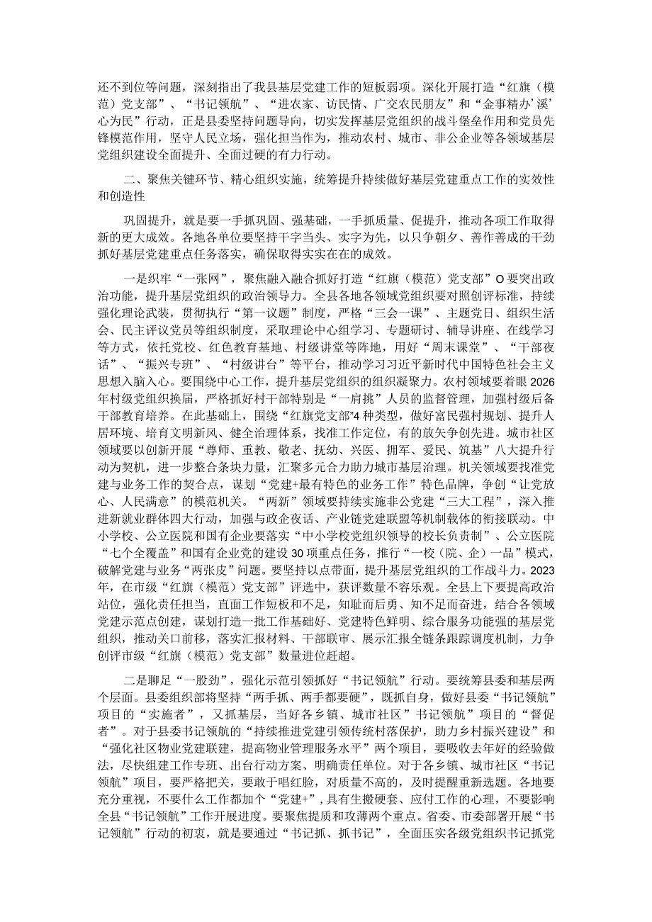 在2024年全县基层党建重点任务巩固提升动员部署会的讲话.docx_第2页