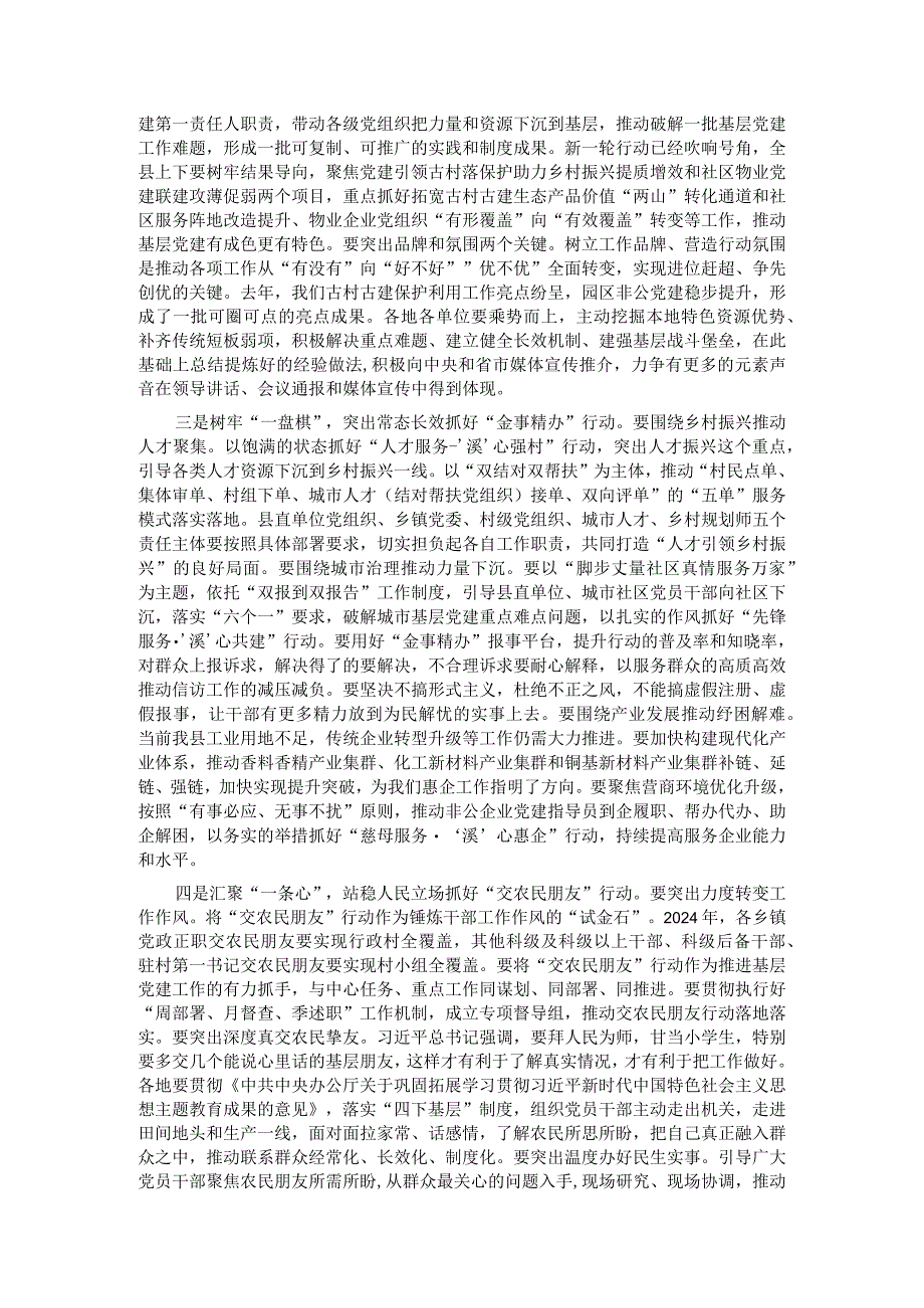 在2024年全县基层党建重点任务巩固提升动员部署会的讲话.docx_第3页