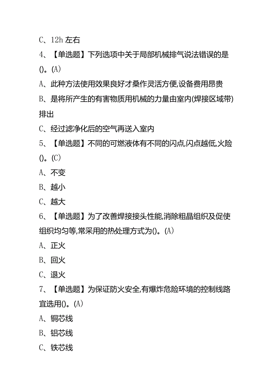 熔化焊接与热切割理论考试模拟题库及答案.docx_第2页