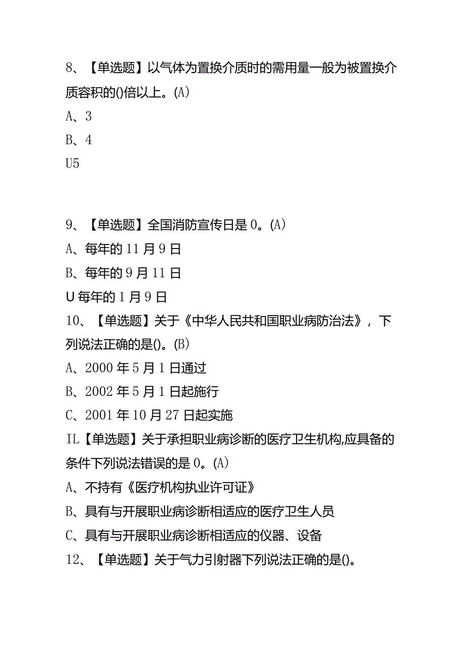 熔化焊接与热切割理论考试模拟题库及答案.docx_第3页