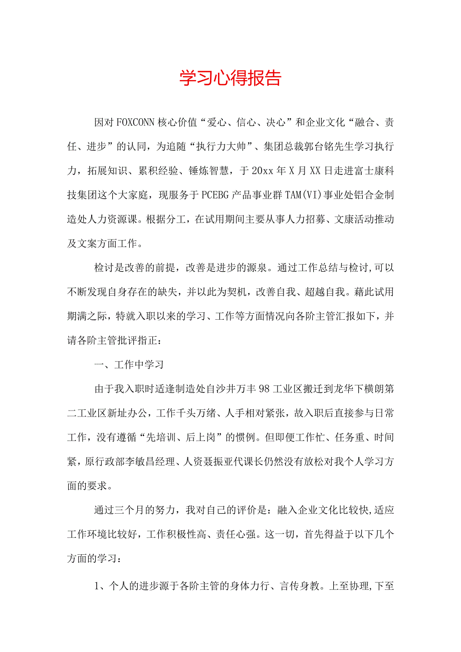 学习心得报告.docx_第1页