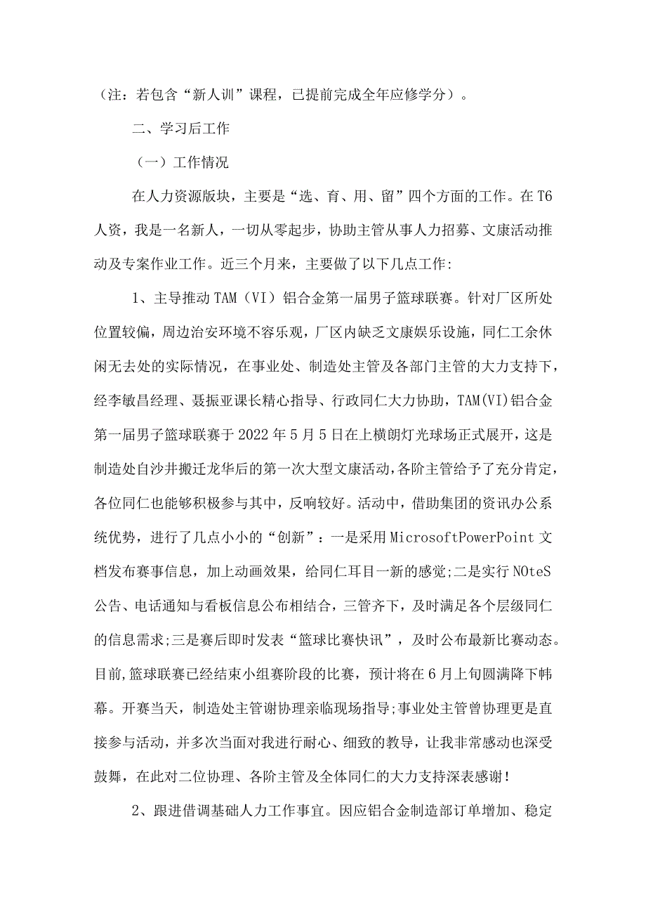 学习心得报告.docx_第3页