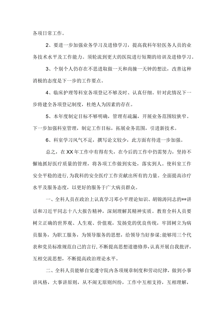 医院生殖中心工作总结.docx_第3页