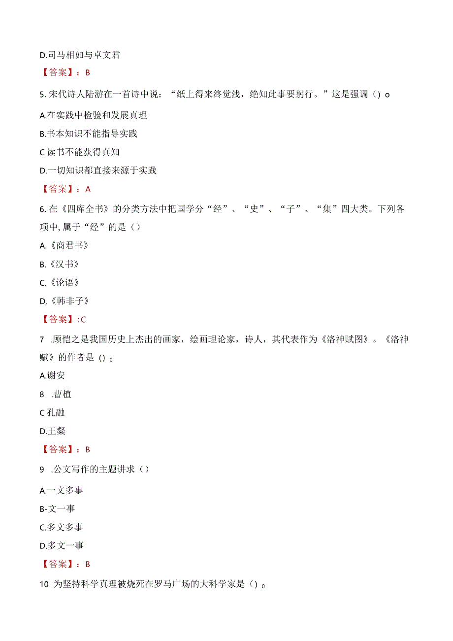 2023年赤壁市三支一扶笔试真题.docx_第2页