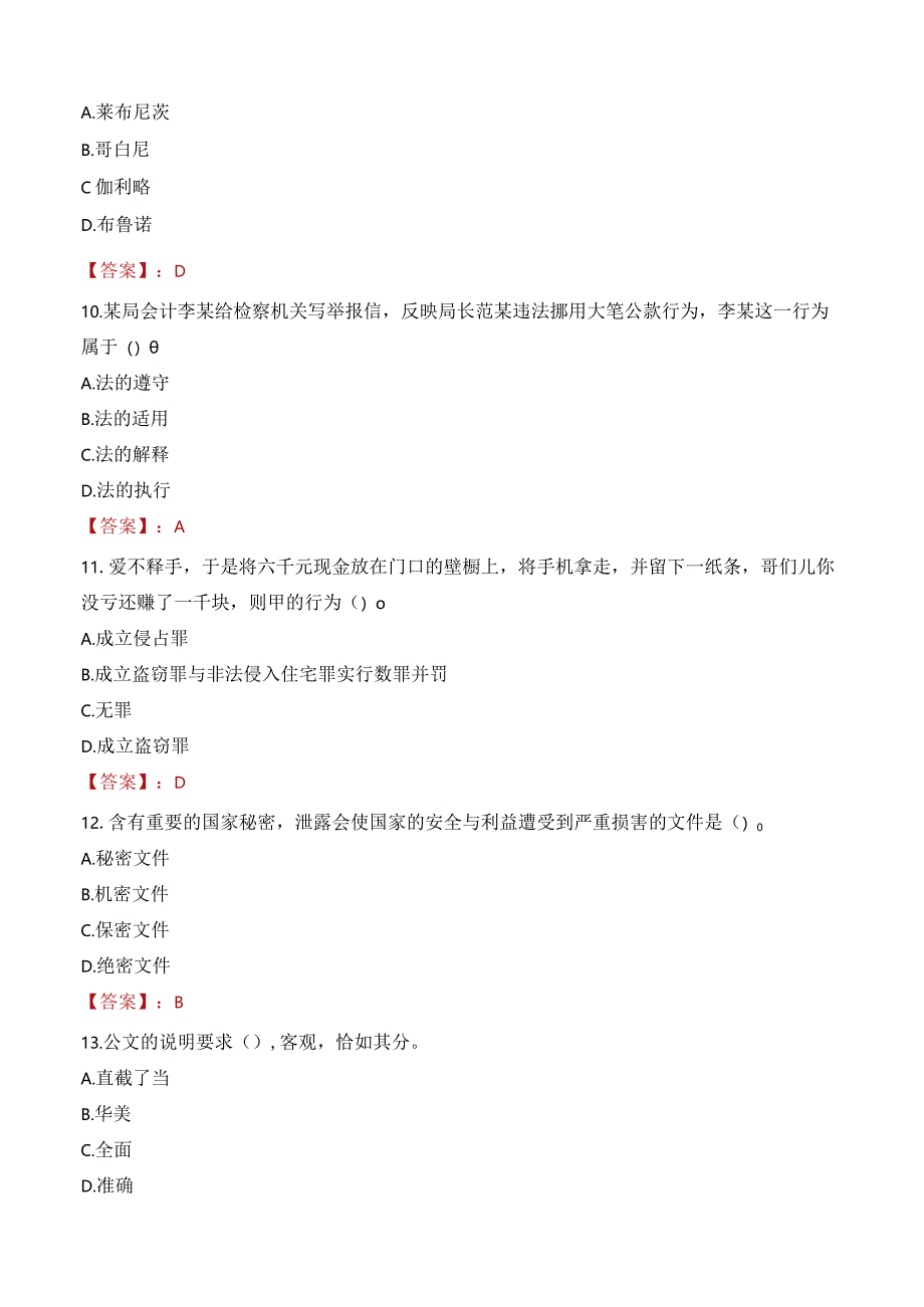 2023年赤壁市三支一扶笔试真题.docx_第3页