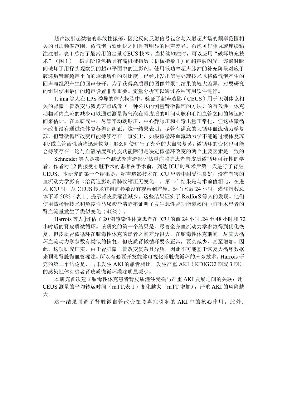 AKI成像新技术与早期检测新方法研究.docx_第2页