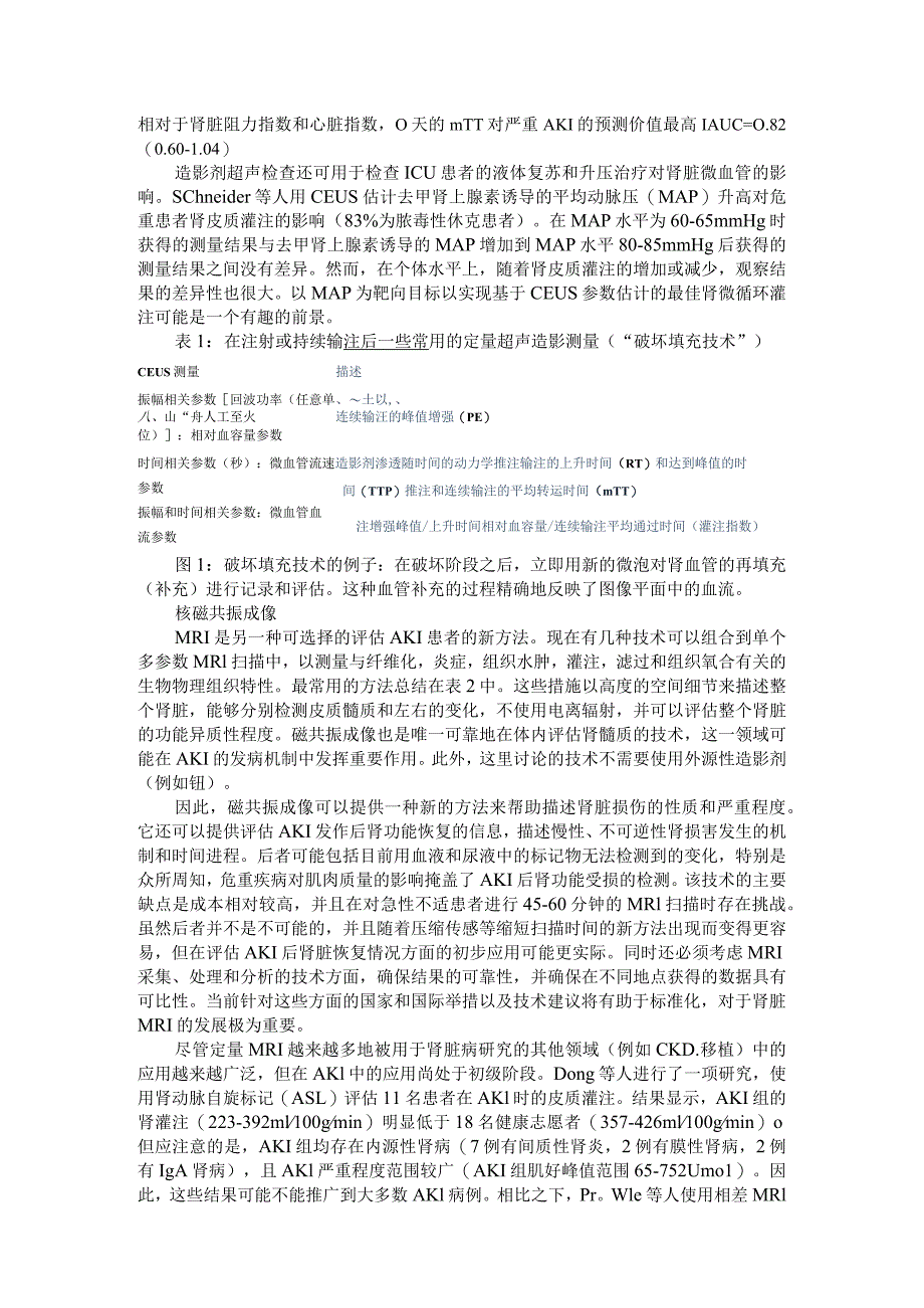 AKI成像新技术与早期检测新方法研究.docx_第3页