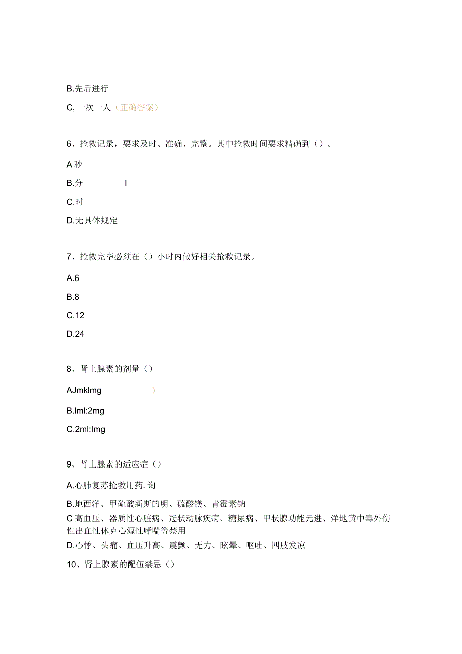 急诊科核心制度考核试题.docx_第2页