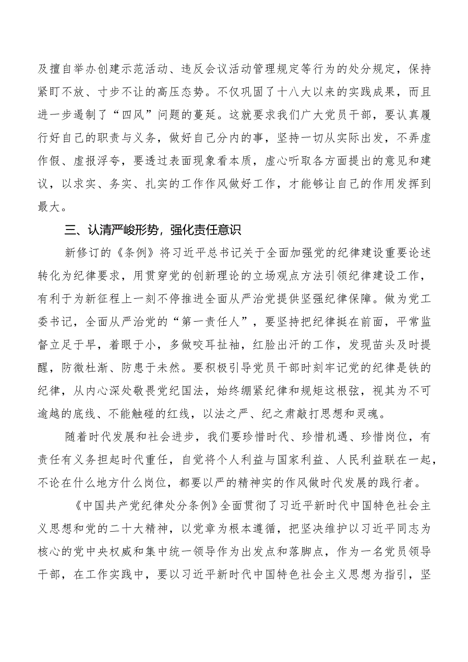 （10篇）在关于开展学习2024年新编中国共产党纪律处分条例发言材料、心得体会.docx_第2页