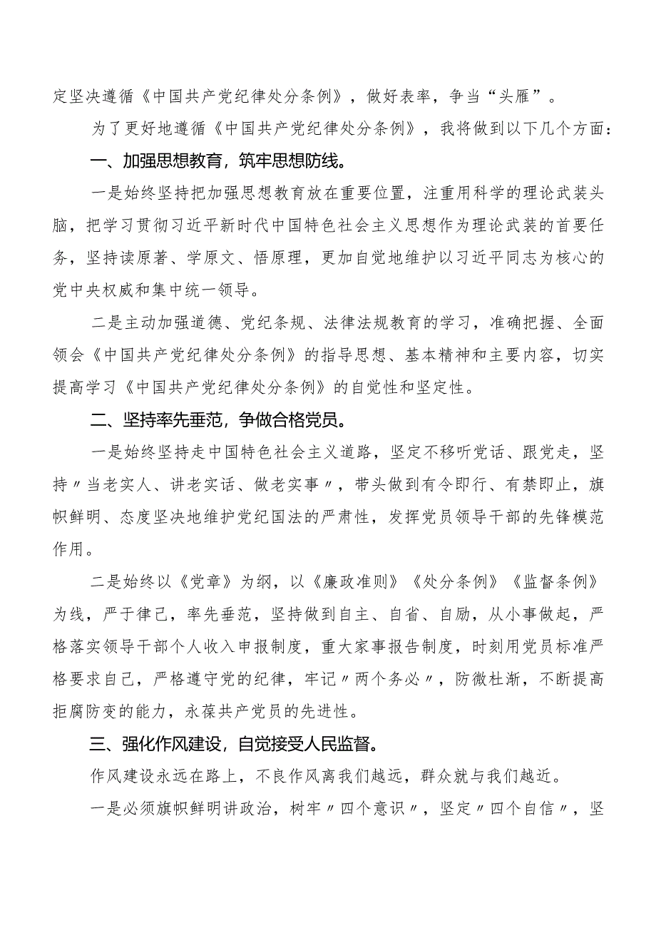 （10篇）在关于开展学习2024年新编中国共产党纪律处分条例发言材料、心得体会.docx_第3页