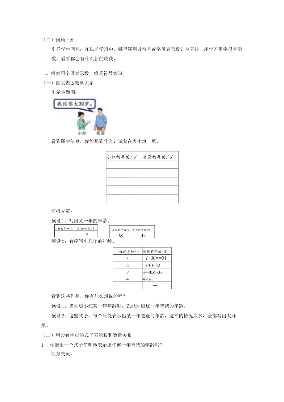 《用字母表示数》教案.docx_第2页