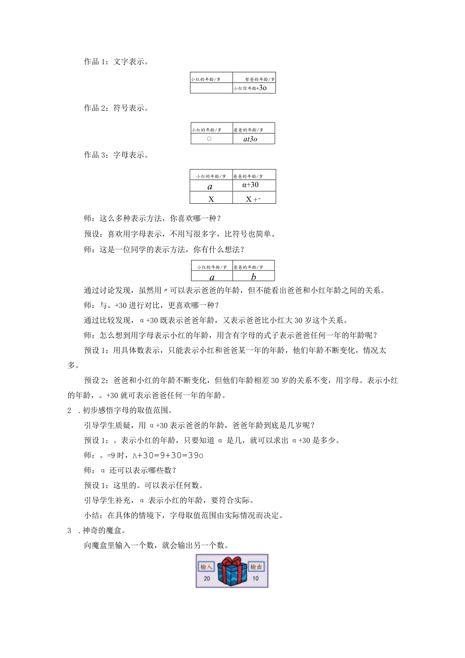 《用字母表示数》教案.docx_第3页