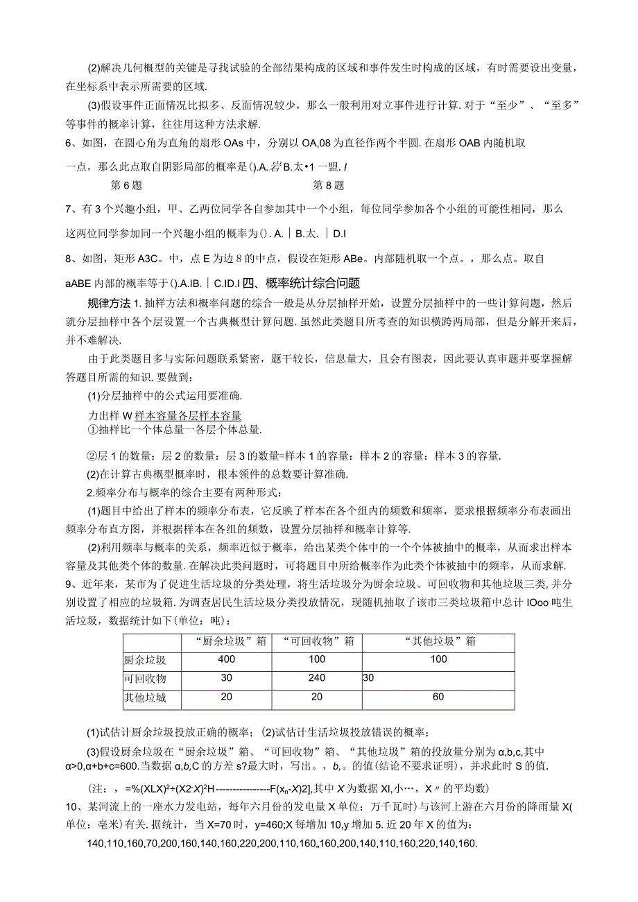 概率与统计常见题型(文).docx_第2页