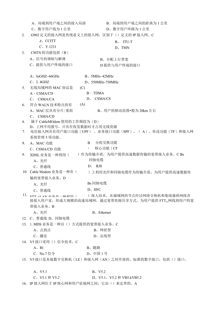 接入网技术试题库.docx_第3页