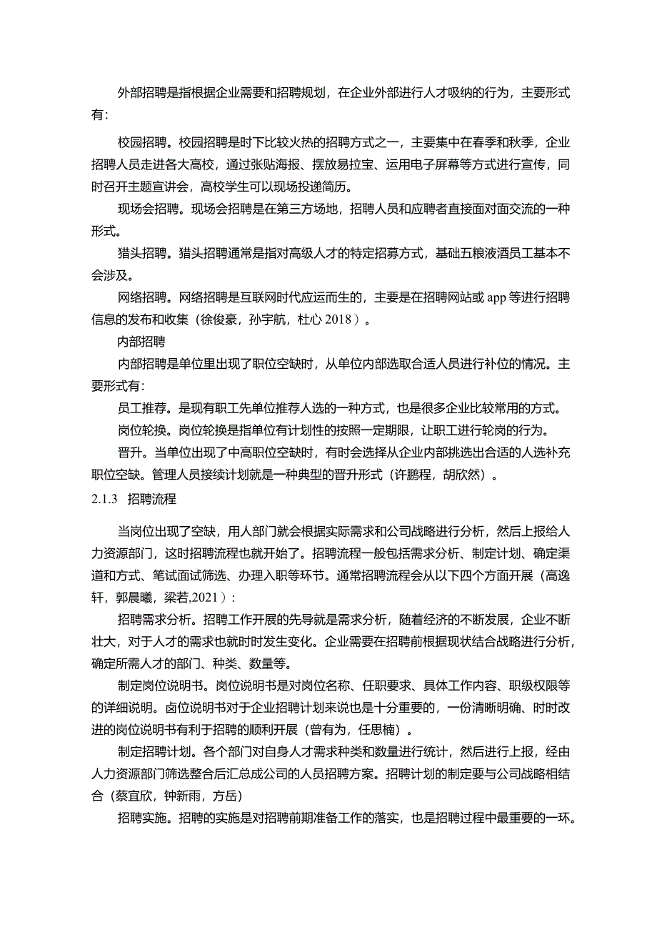 【《宜宾五粮液公司员工招聘问题、原因及改进对策》论文9900字】.docx_第3页