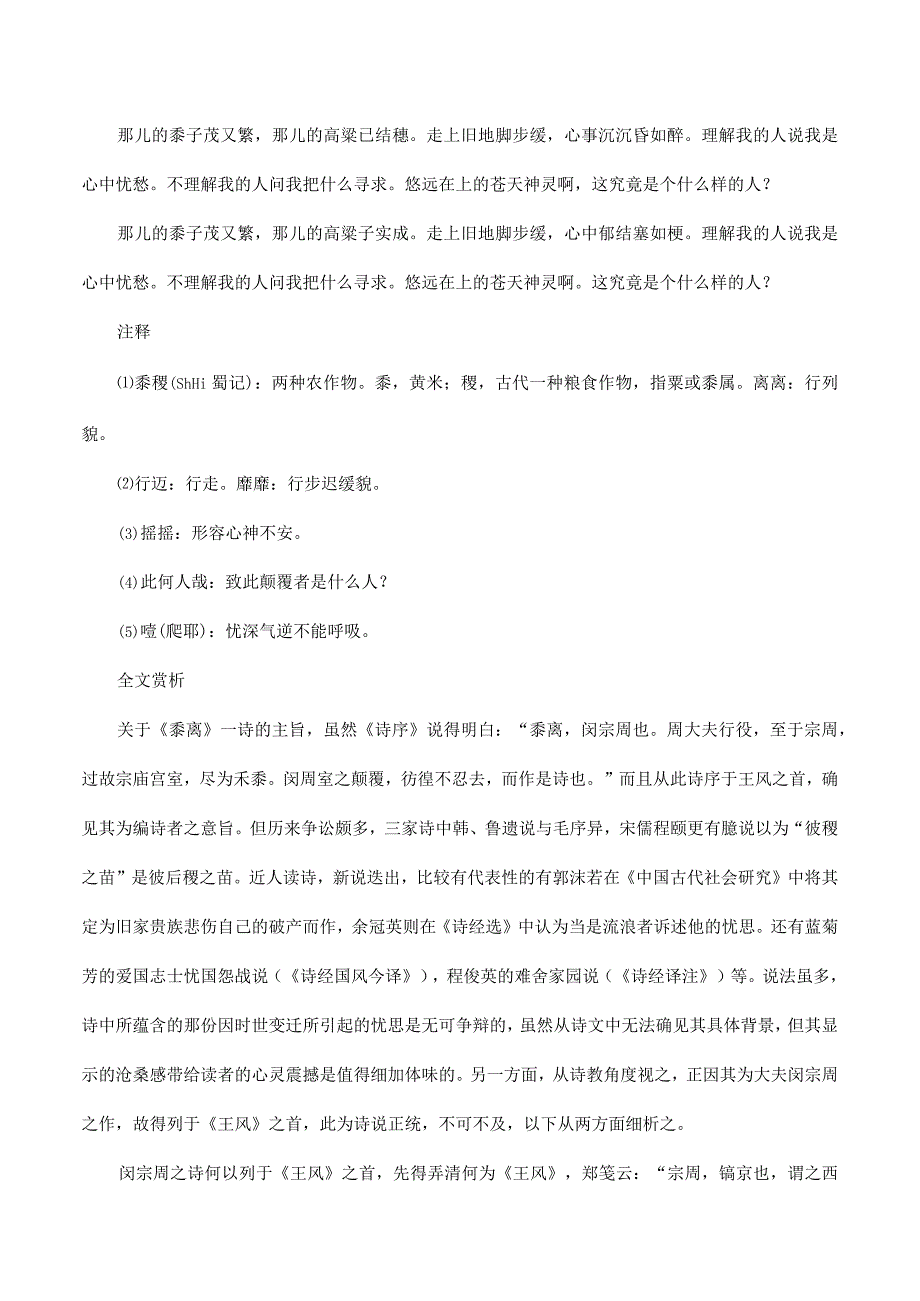 【阅读专题】铺叙与聚焦慢词长调之美——精读《望海潮（东南形胜）》和《扬州慢（淮左名都）》.docx_第2页