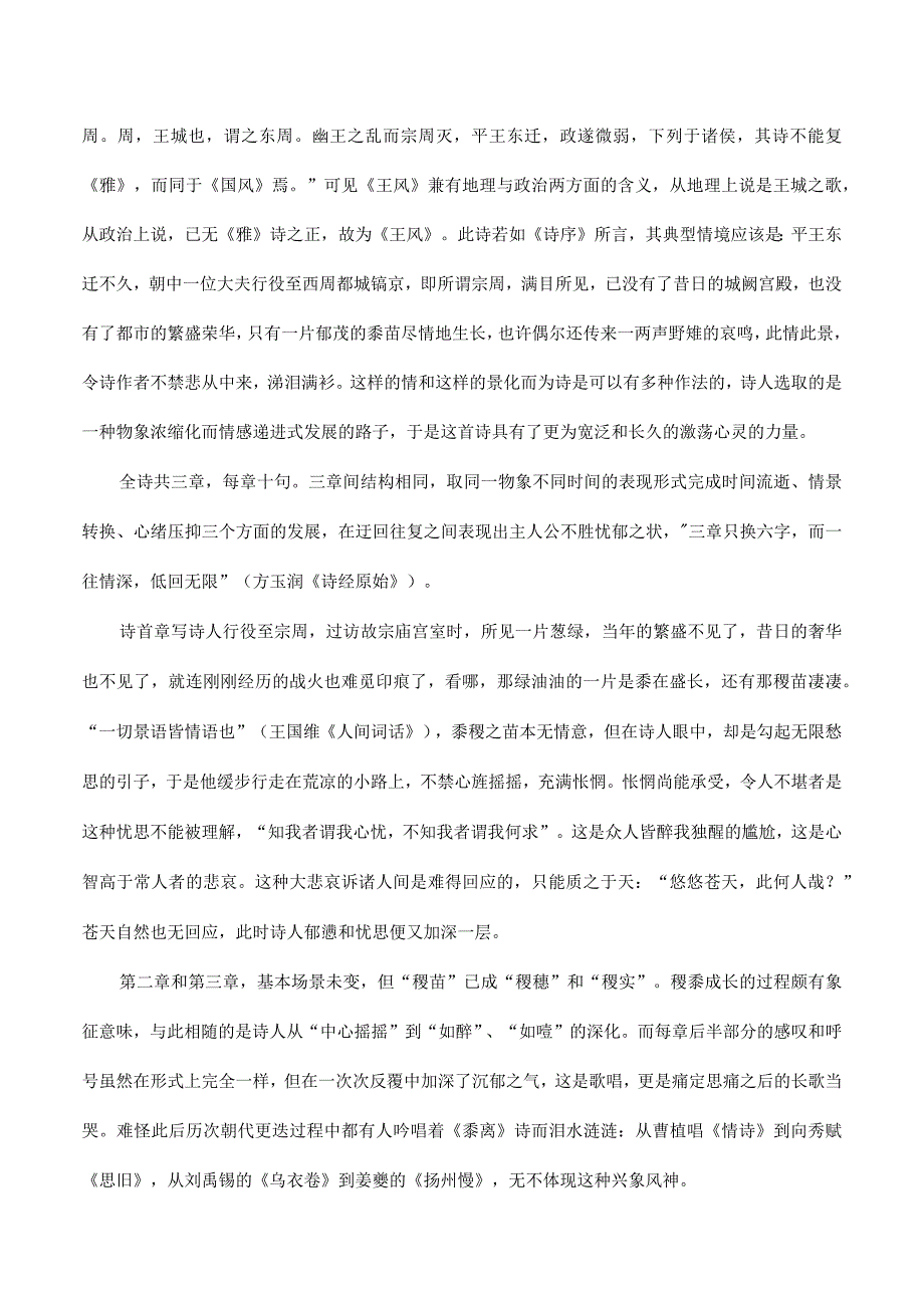 【阅读专题】铺叙与聚焦慢词长调之美——精读《望海潮（东南形胜）》和《扬州慢（淮左名都）》.docx_第3页