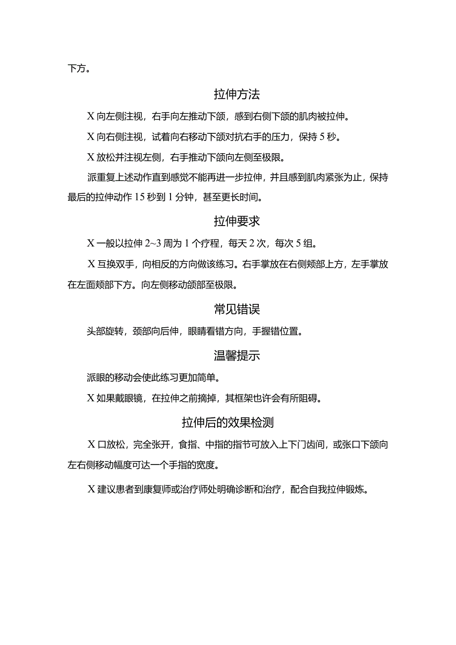 颞颌关节处和耳内深处疼痛、下颌张开困难表现及自我拉伸锻炼法操作要点.docx_第2页