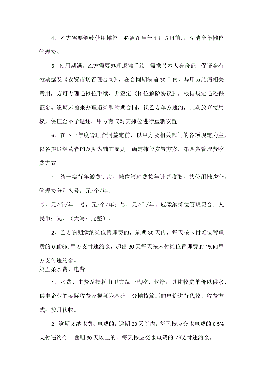 农贸市场管理合同.docx_第2页