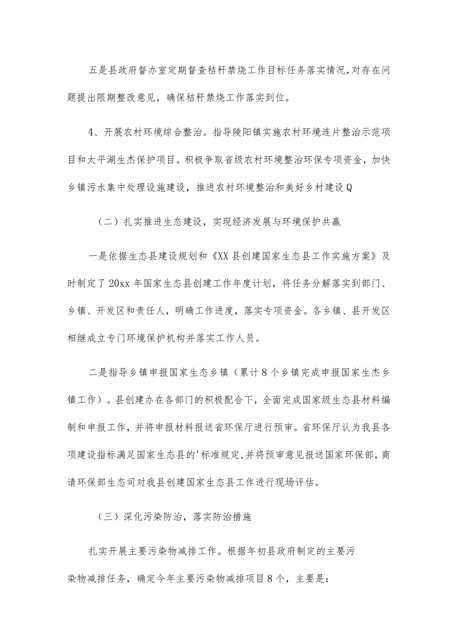 全县环境状况和环境保护目标完成情况调研报告四篇.docx_第3页