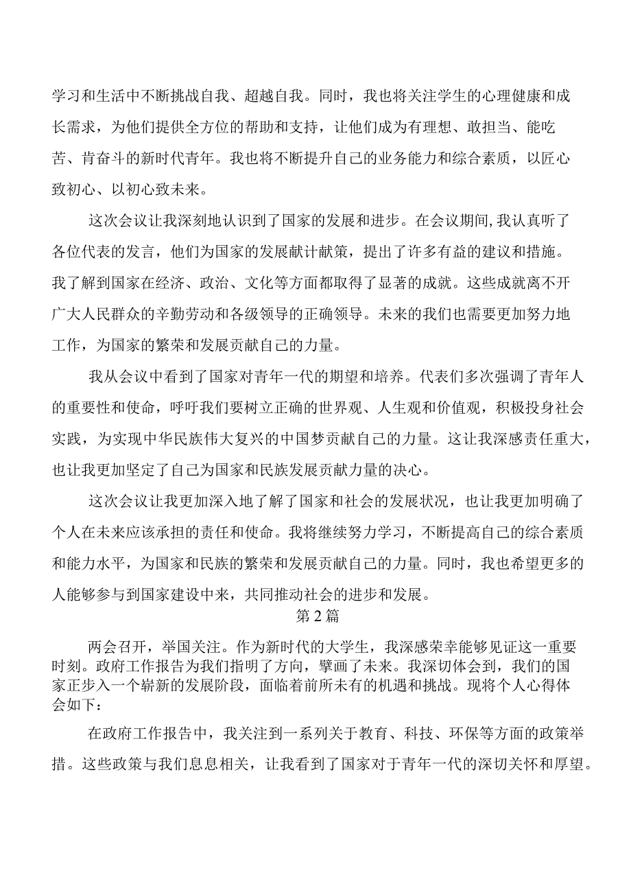 （7篇）全国两会精神交流研讨发言提纲.docx_第2页