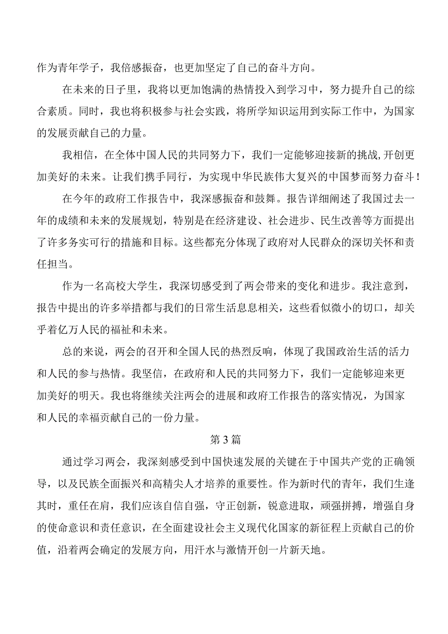 （7篇）全国两会精神交流研讨发言提纲.docx_第3页