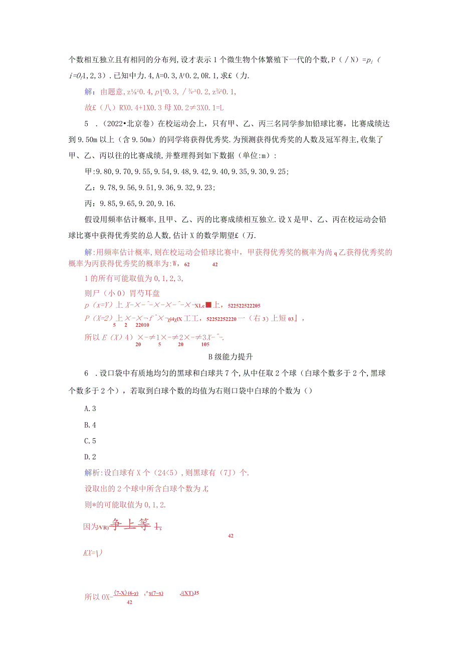 2023-2024学年人教A版选择性必修第三册 7-3-1离散型随机变量的均值 作业.docx_第2页