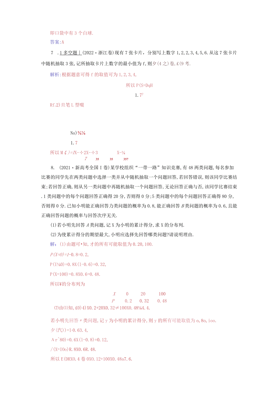 2023-2024学年人教A版选择性必修第三册 7-3-1离散型随机变量的均值 作业.docx_第3页