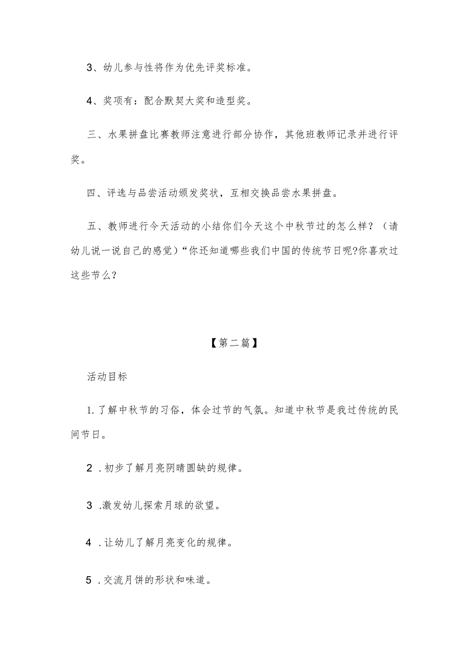 【创意教案】幼儿园中秋节主题活动教案精选三篇.docx_第2页