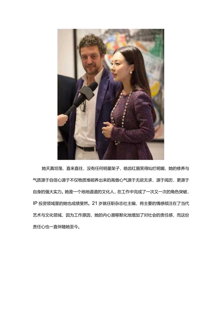 拒绝希腊首富甜心董事长王凯丽气质高级再上热搜.docx_第2页