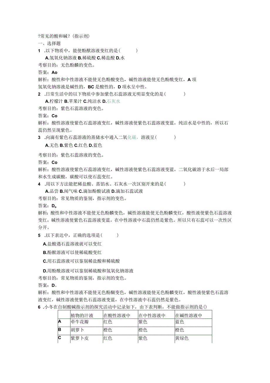 常见的酸和碱试题答案与解析.docx_第1页