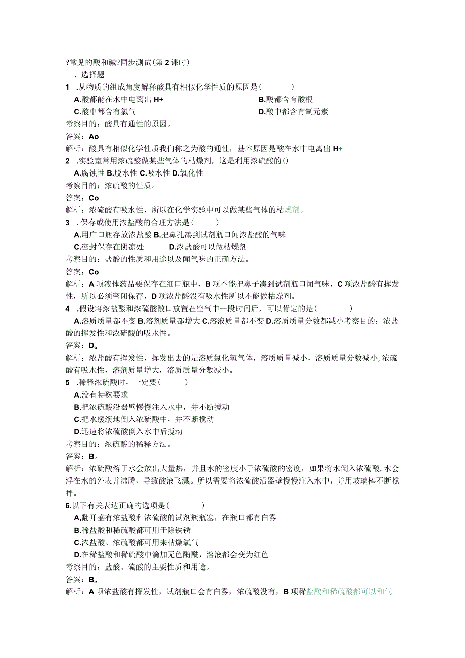 常见的酸和碱试题答案与解析.docx_第3页