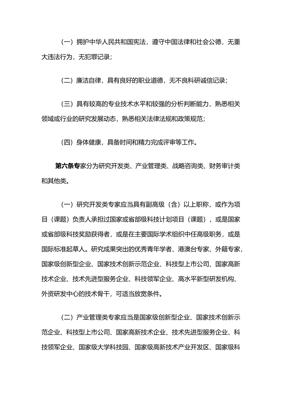 《上海市科技专家库管理办法》全文及解读.docx_第2页