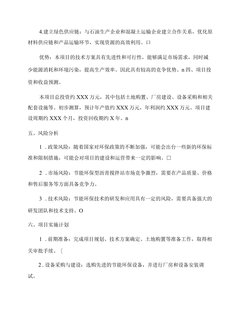 节能环保型沥青搅拌站项目可行性研究报告.docx_第2页