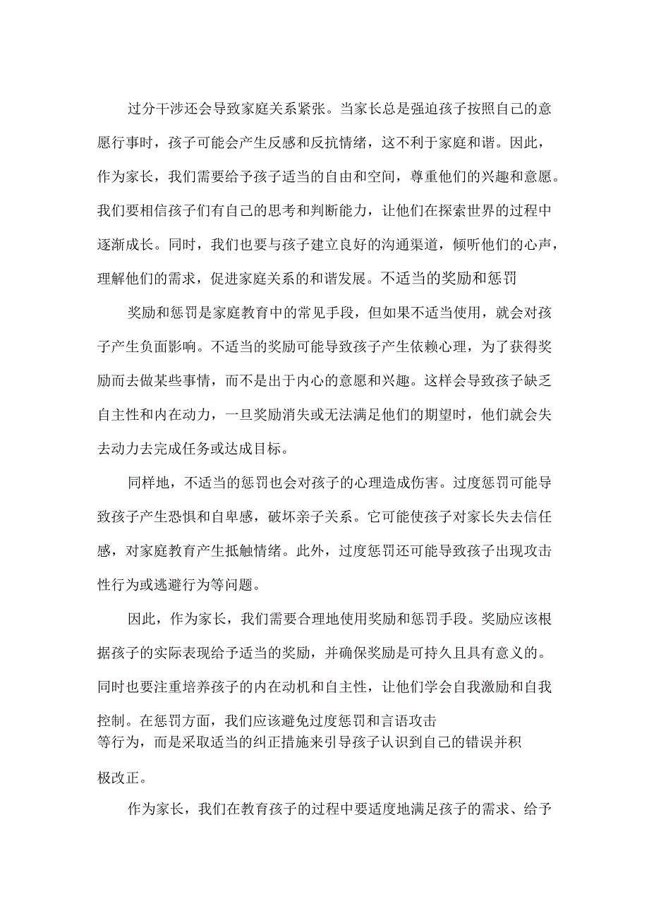 孩子越来越难管可能是你这3件事做多了.docx_第2页