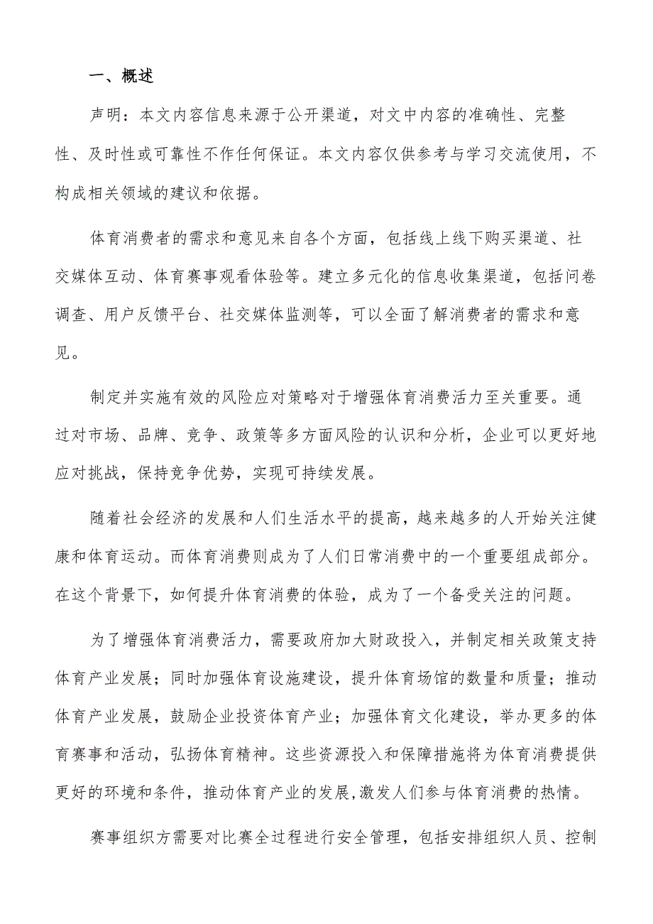 体育消费危机处理预案.docx_第2页