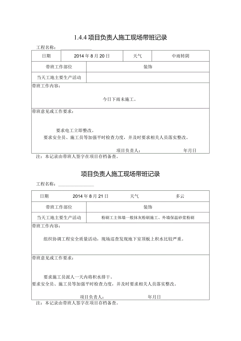 [施工资料]项目负责人施工现场带班记录(41).docx_第1页