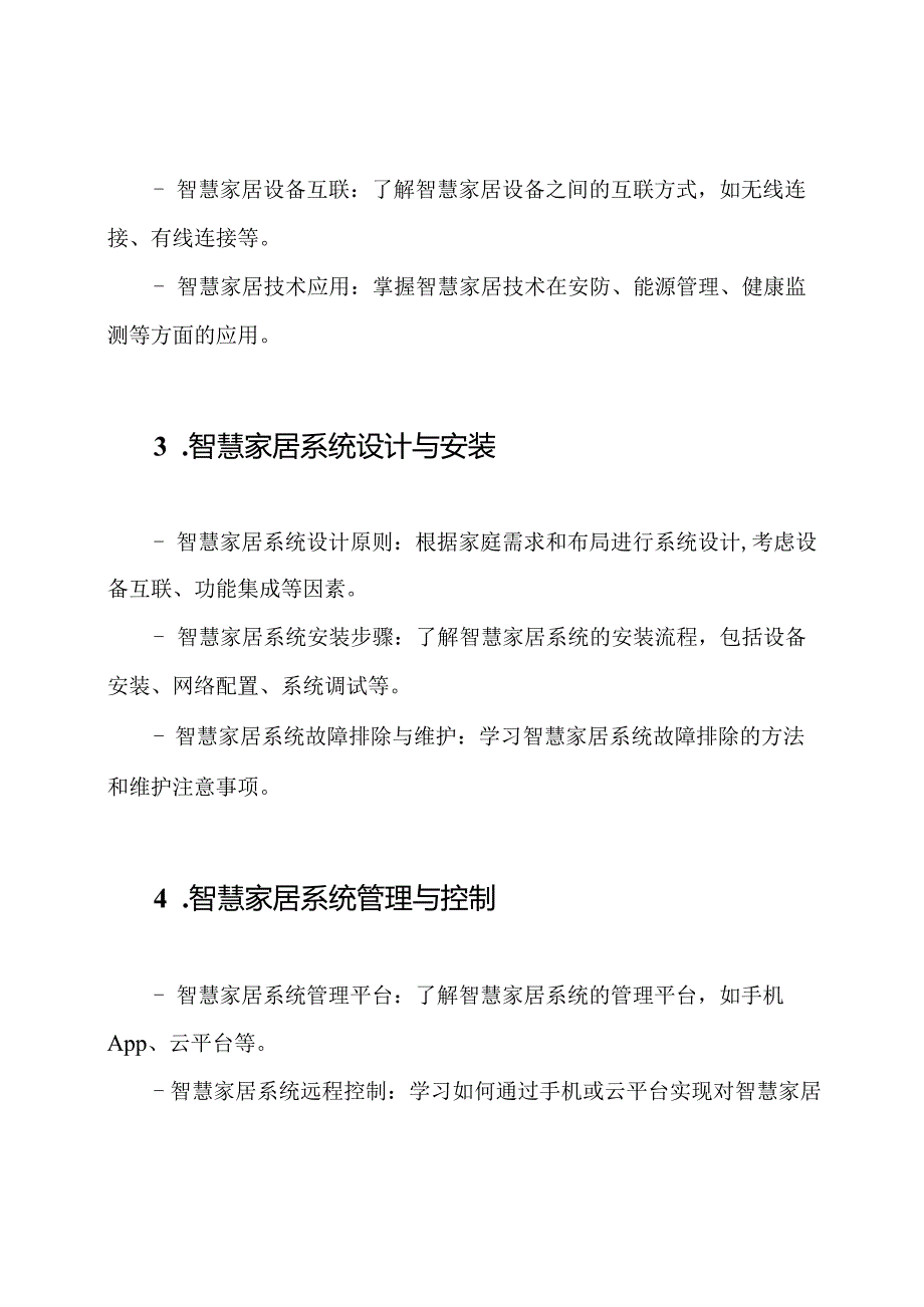 五级智慧家庭工程师考试资料.docx_第2页