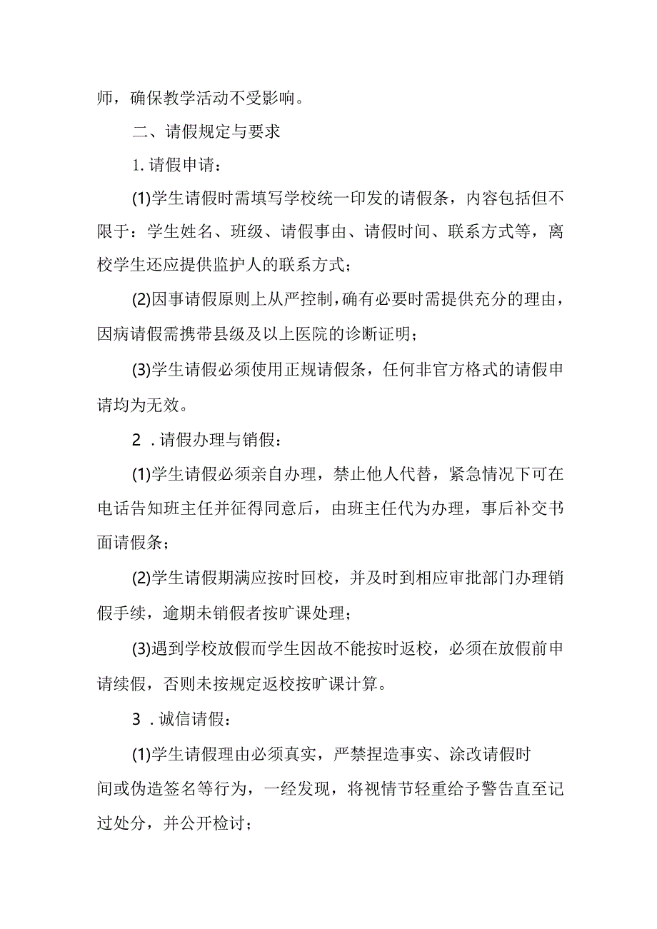 2024年学生请销假制度.docx_第2页