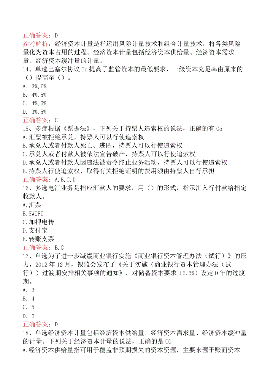 银行业法律法规与综合能力：附则必看题库知识点（题库版）.docx_第3页