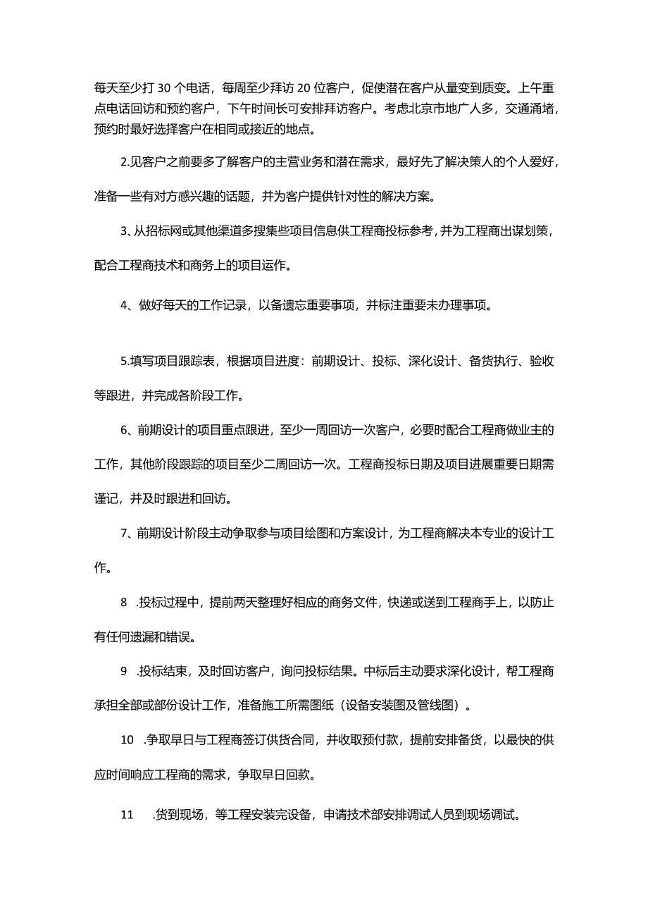 销售的工作计划怎么写.docx_第2页