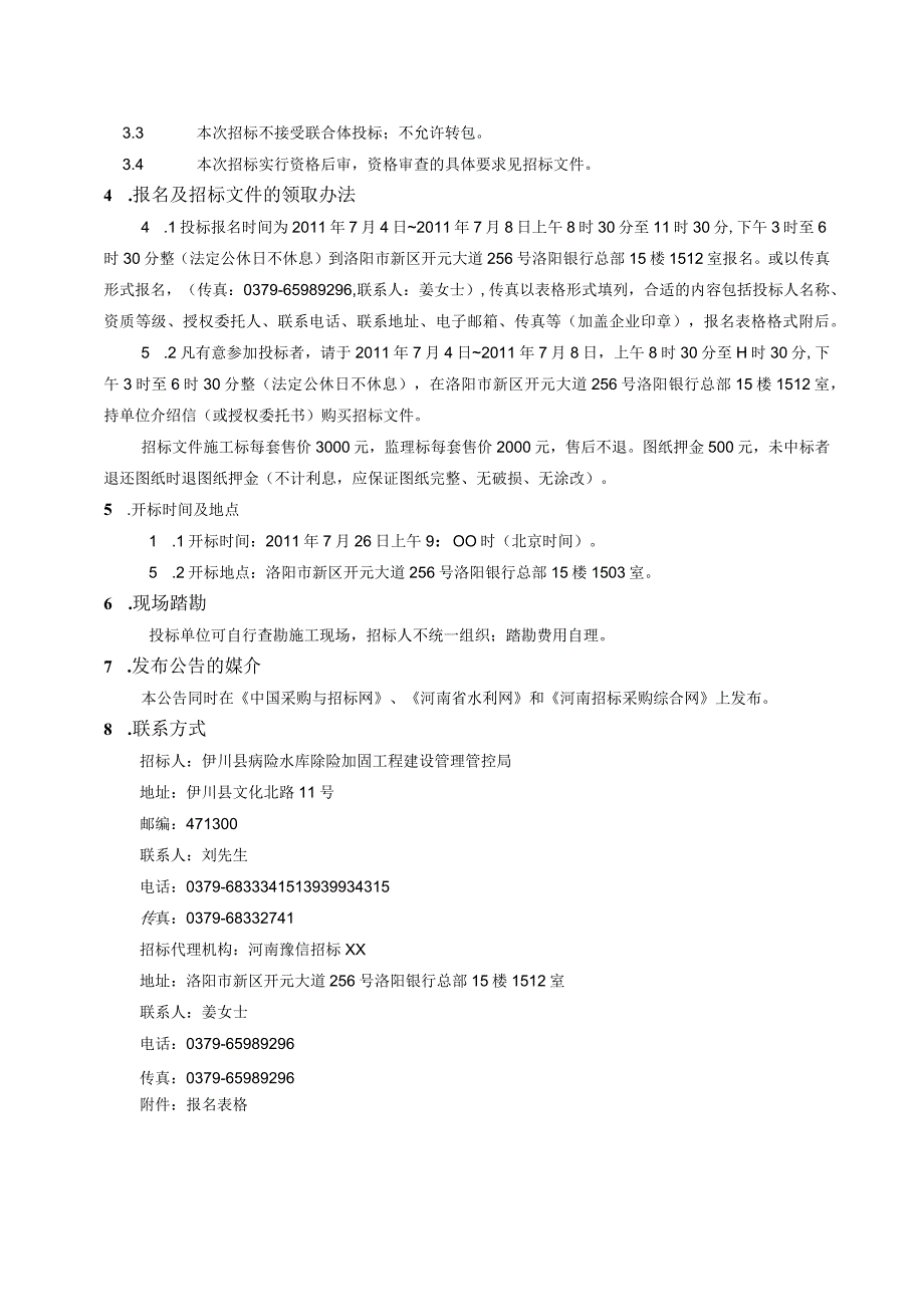 X水库除险加固工程监理及施工招标公告.docx_第2页