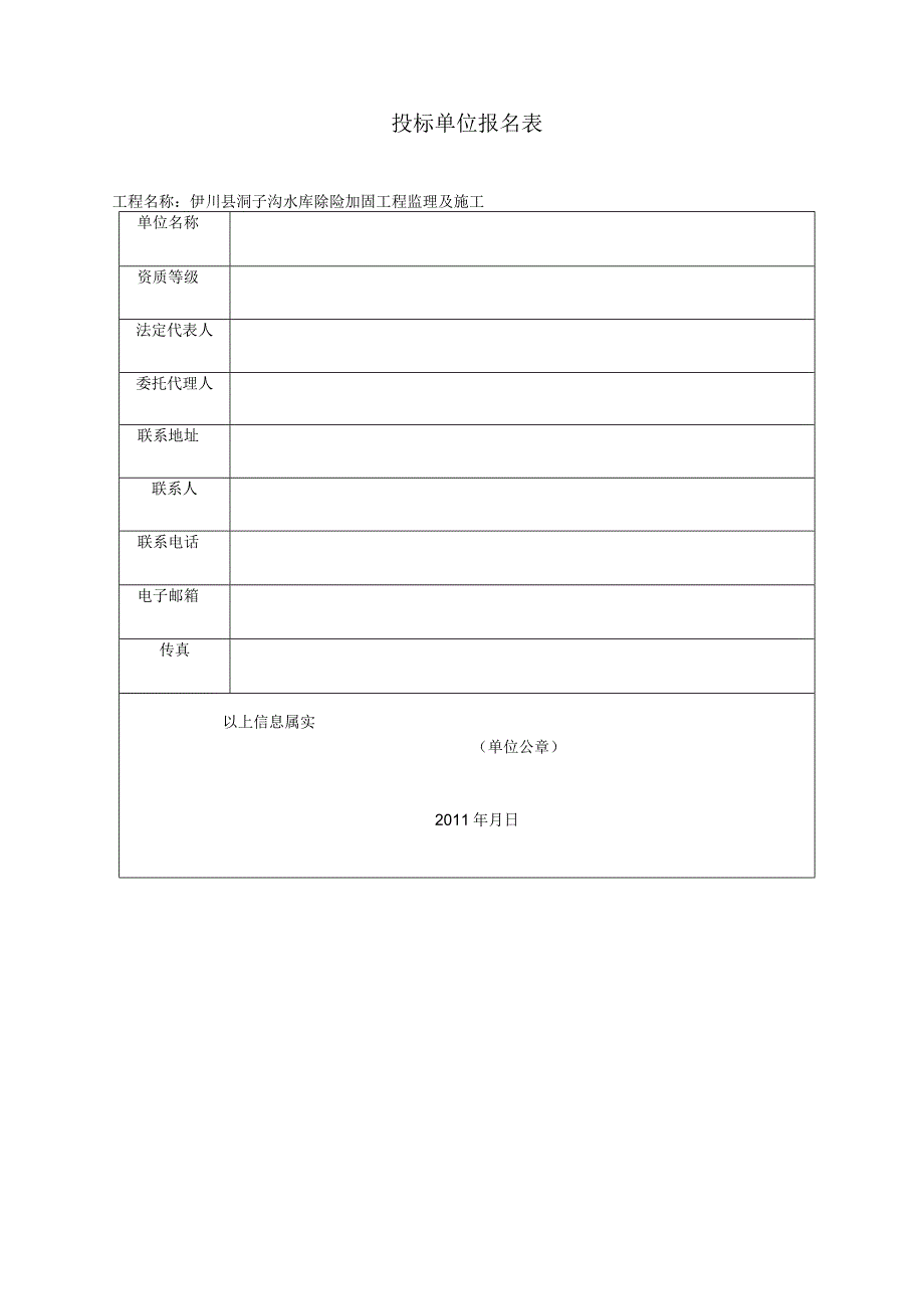 X水库除险加固工程监理及施工招标公告.docx_第3页